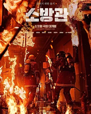 The Firefighters