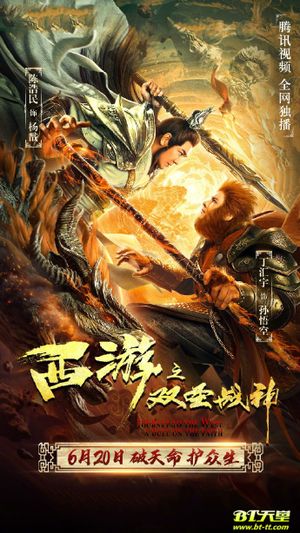 Journey to the West: A Duel of the Faith