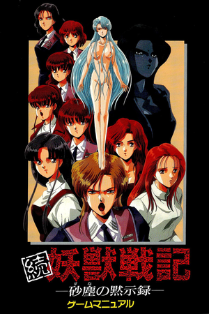 Pretty Soldier Wars: Saijin no Mokushiroku