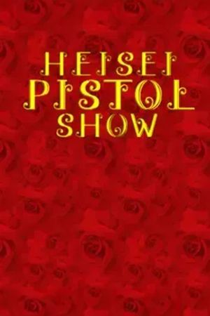 Heisei Pistol Show