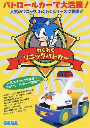 Waku Waku Sonic Patrol Car