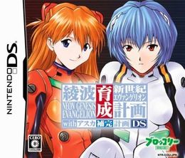 image-https://media.senscritique.com/media/000022444311/0/neon_genesis_evangelion_ayanami_ikusei_keikaku_with_asuka_hokan_keikaku_ds.jpg