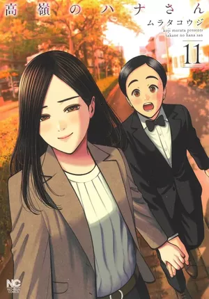 Hana l’inaccessible, tome 11