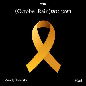 רעגן נאס - October Rain Yiddish Version