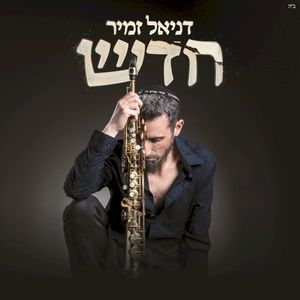 חדש