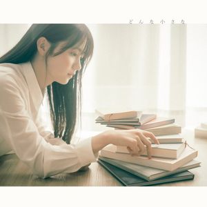 どんな小さな (Single)