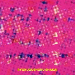 Bakano Hitotsuoboe (Single)