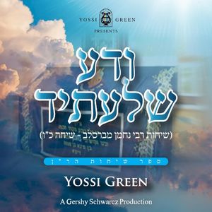 Veda Shel (Single)