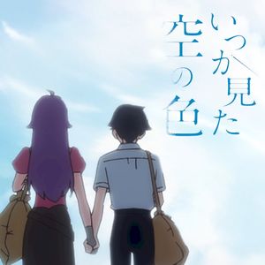 いつか見た空の色 (Single)