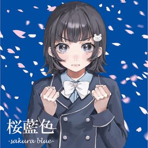 桜藍色–sakura blue– (Single)