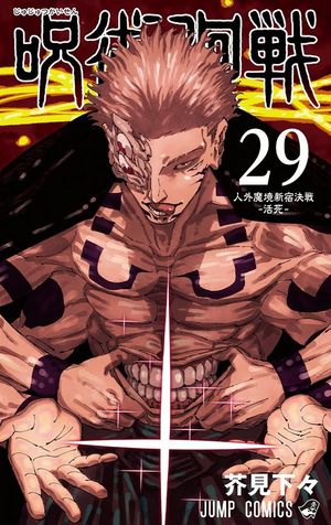 Jujutsu Kaisen, tome 29