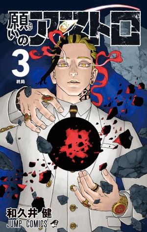 Astro Royale, tome 3