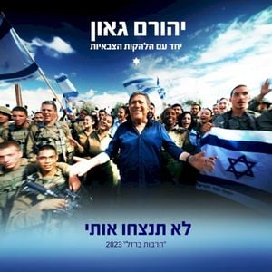 לא תנצחו אותי (“חרבות ברזל” 2023) (Single)