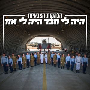 היה לי חבר היה לי אח (Single)