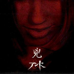兇 (Single)
