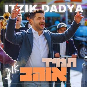 תמיד אוהב אותי (Single)