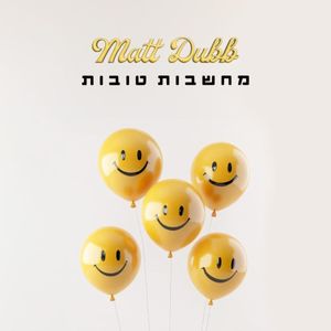 מחשבות טובות (Single)