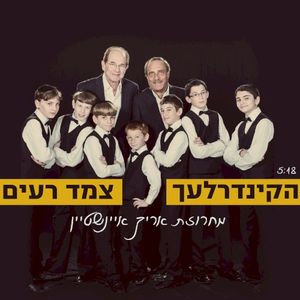 מחרוזת אריק איינשטיין (Single)