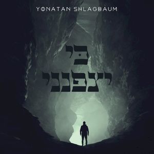 Ki Yitzpeneini (Single)