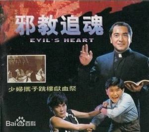 Hong Kong Criminal Archives - Evils Heart