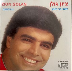 איילת חן לחתן ולכלה