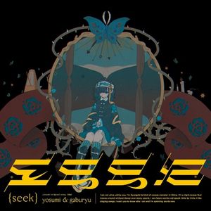 seek (Single)
