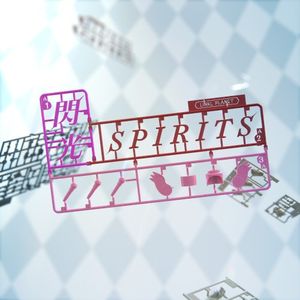 閃光SPIRITS (Single)