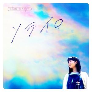 ソライロ (Single)