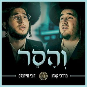 Vehuseir - והסר (Single)