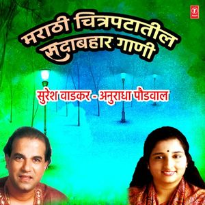 Marathi Chitrapatatil Sadabahar Gaani (OST)