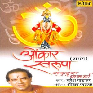 Omkar Swarupa (Abhang) (OST)