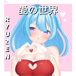 Ai no Sekai (Single)