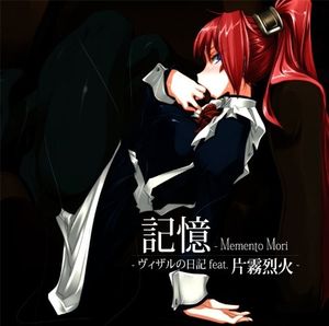 記憶 ―Memento Mori -ヴィザルの日記 feat.片霧烈火- (OST)