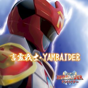 言霊戦士・YAMBAIDER (Single)