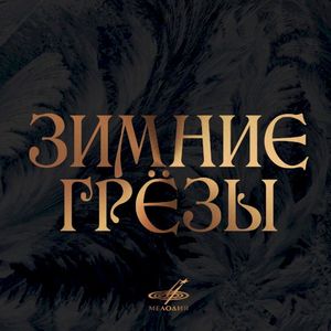 The Christmas Tree, op. 21: Waltz