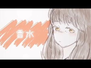 香水 (Piano Ver.) (Single)