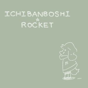 ICHIBANBOSHI☆ROCKET (Single)