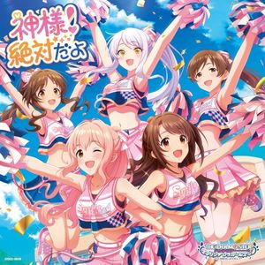 THE IDOLM@STER CINDERELLA GIRLS STARLIGHT MASTER HEART TICKER! 09 神様!絶対だよ (Single)