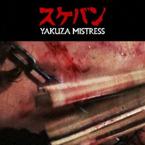 Yakuza Mistress