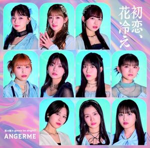 初恋、花冷え / 悠々閑々 gonna be alright!! (Single)