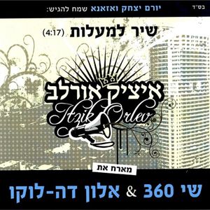 שיר למעלות (Single)