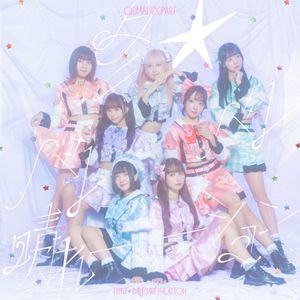 冬☆バレバレ晴れーション (Single)