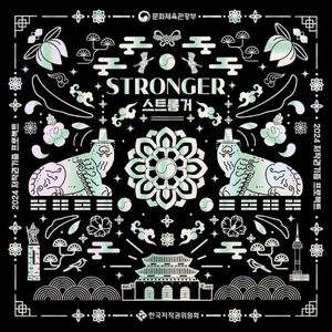 STRONGER (Single)