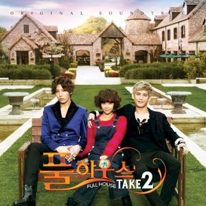 Full House Take 2 (Original Soundtrack) (OST)