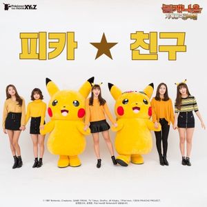 포켓몬 더 무비 XY&Z (볼케니온: 기계왕국의 비밀) (Single)