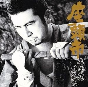 Suite (Main Title - Farming Song - Chogoro - Theme Song "Zatoichi")