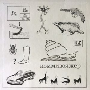 Коммивояжёр (Single)