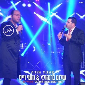 אהבת תורה - Live