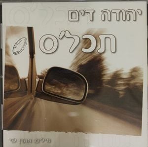 תכל'ס