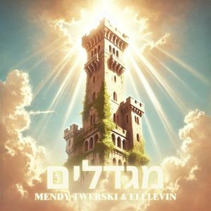 מגדלים (גרסת יידיש) (Single)